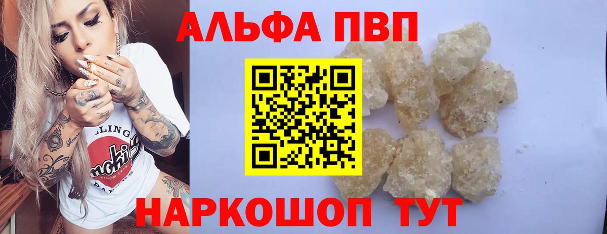 Альфа ПВП Crystall  A-PVP СК  Прокопьевск  Альфа ПВП  Вход с VPN  A PVP СК 