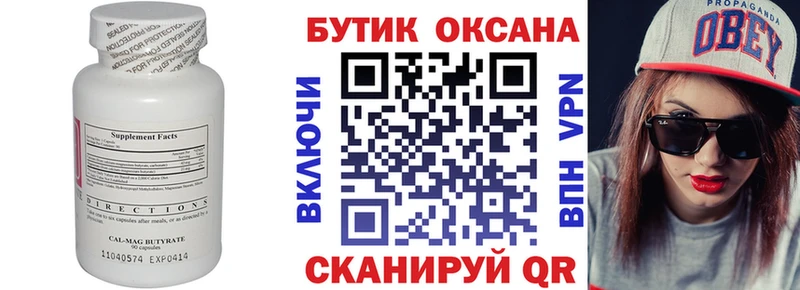 гидра маркетплейс  Прокопьевск  БУТИРАТ оксана 