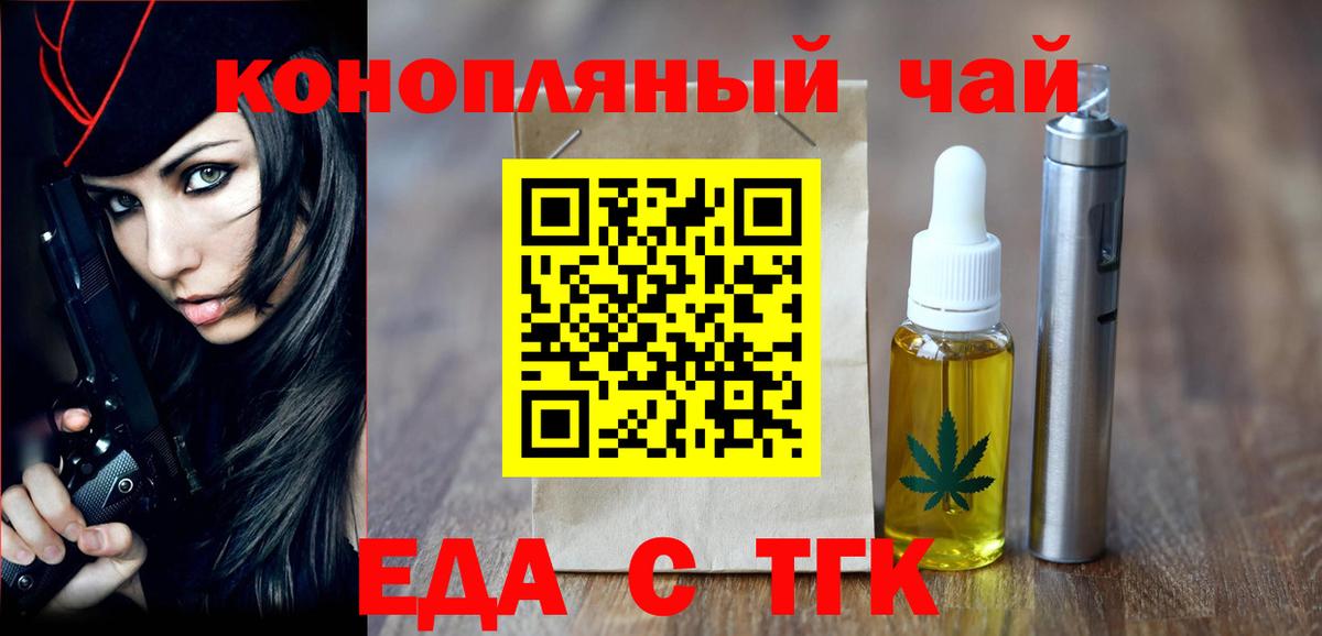 Еда ТГК марихуана  Вход с VPN  Прокопьевск 