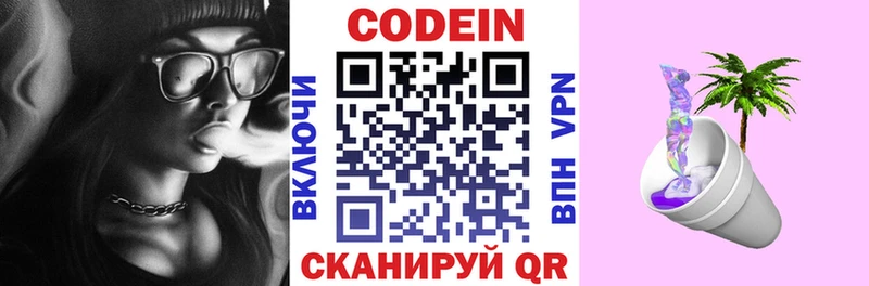 Кодеин напиток Lean (лин)  Прокопьевск 