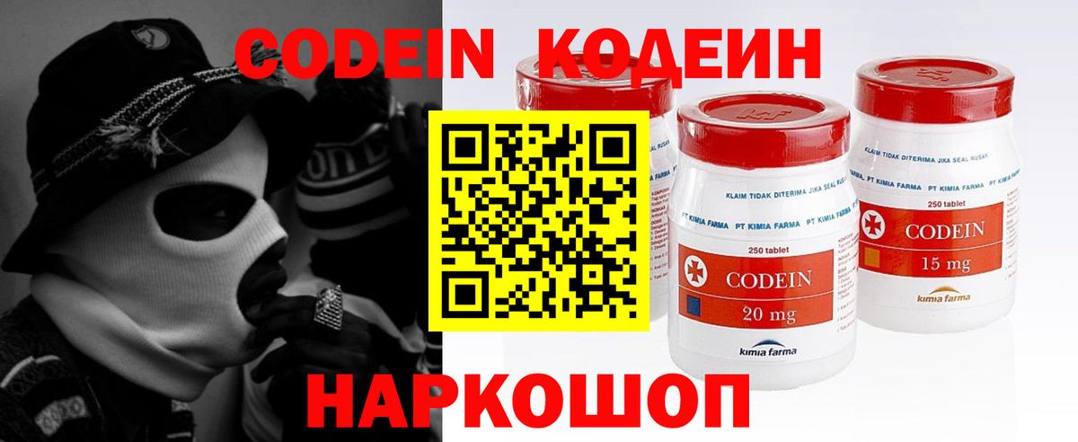 Прокопьевск  Кодеиновый сироп Lean напиток Lean (лин)  Вход с VPN  Codein Purple Drank 