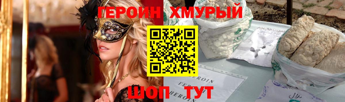 ГЕРОИН белый Прокопьевск