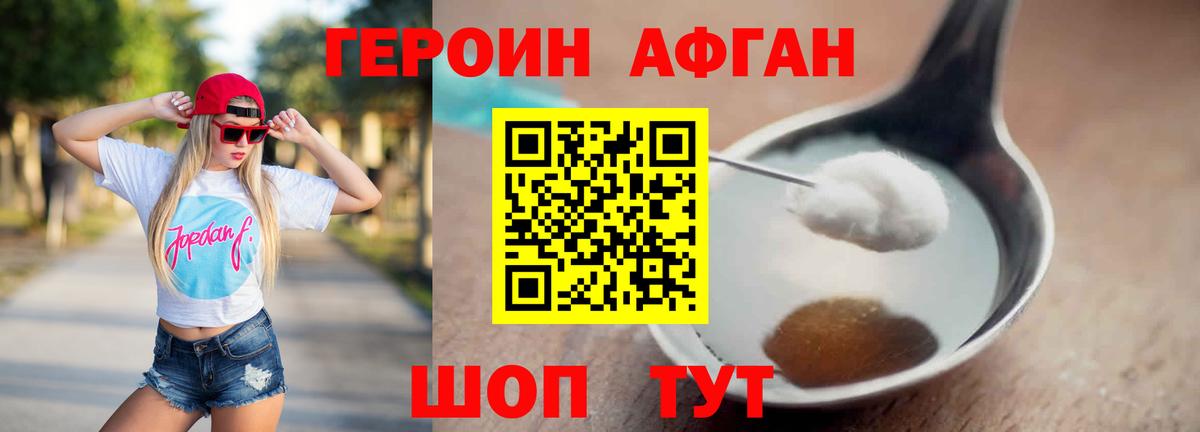 Героин афганец  Вход с VPN  Героин  Прокопьевск 