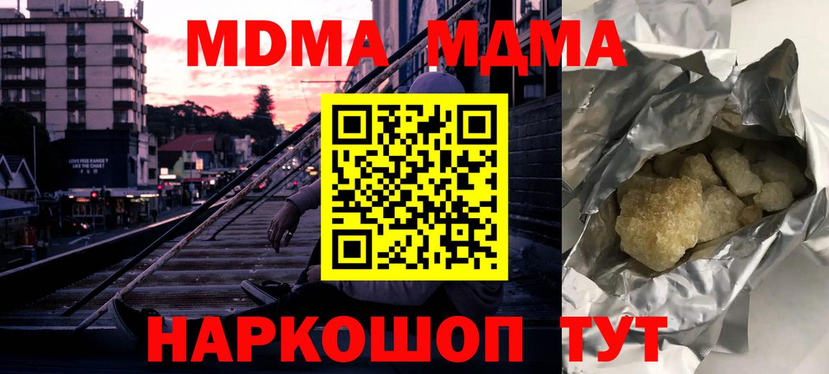 МДМА  Вход с VPN  MDMA кристаллы  Прокопьевск  MDMA молли 