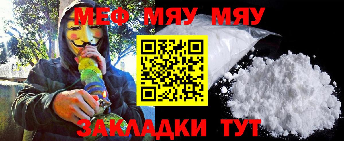 Меф мяу мяу Прокопьевск